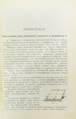 Гроддек, А. фон. Руководство к изучению рудных месторождений