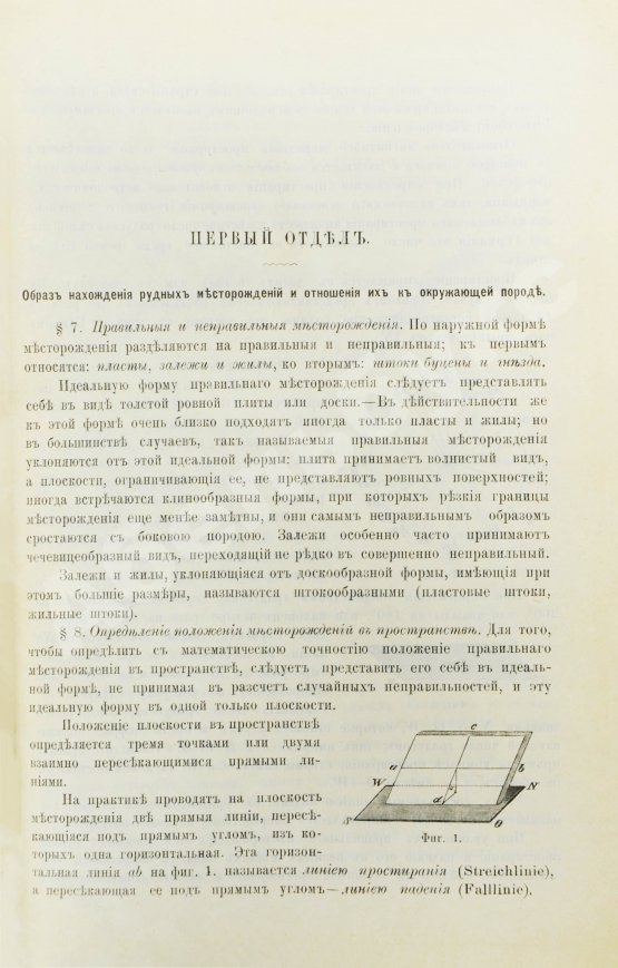 Антикварная книга Гроддек, А. фон. Руководство к изучению рудных месторождений