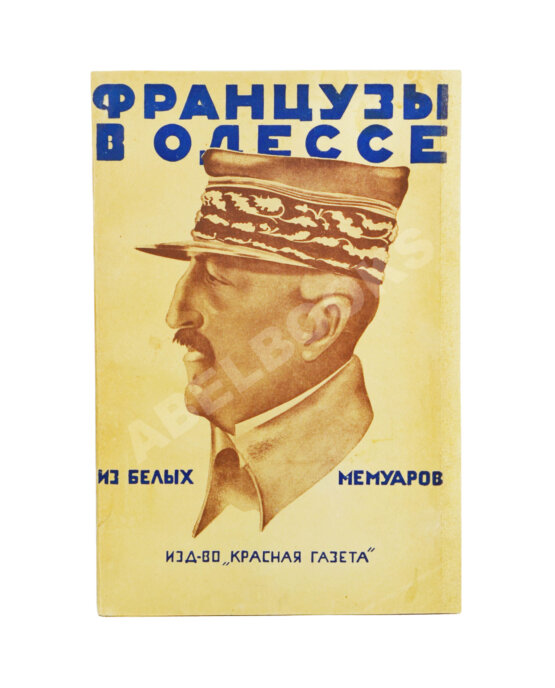 Антикварная книга Французы в Одессе. Из Белых мемуаров