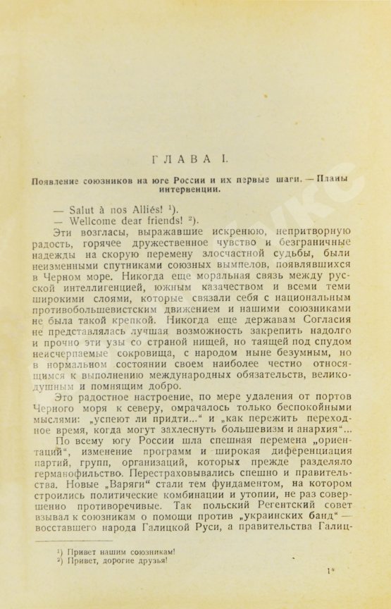 Антикварная книга Французы в Одессе. Из Белых мемуаров