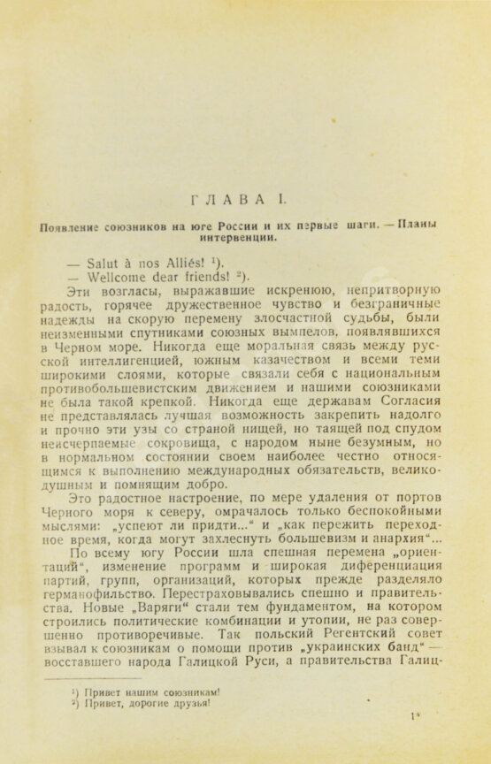 Антикварная книга Французы в Одессе. Из Белых мемуаров