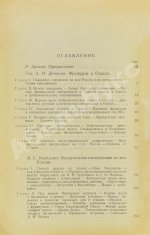 Французы в Одессе. Из Белых мемуаров