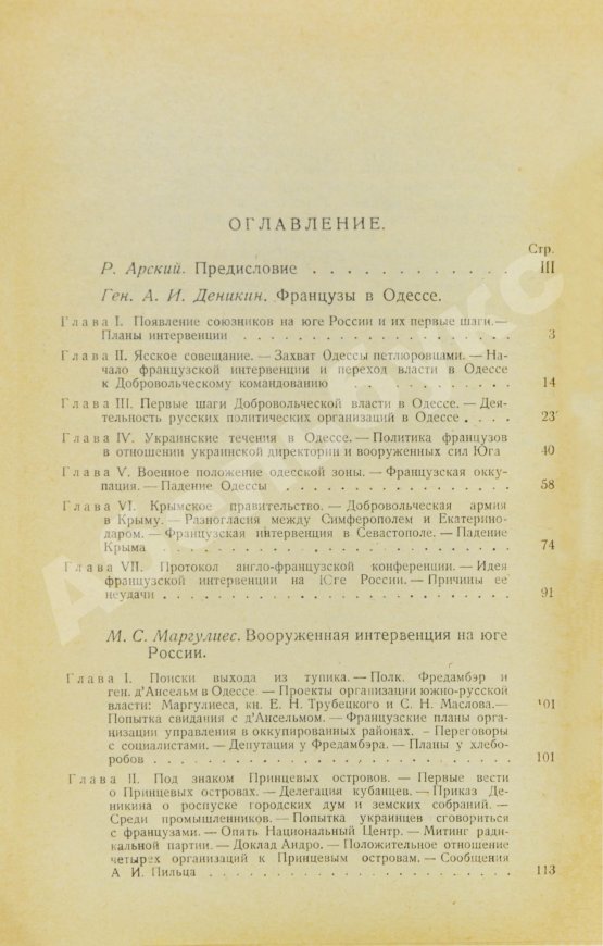 Антикварная книга Французы в Одессе. Из Белых мемуаров
