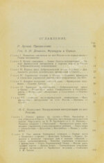 Французы в Одессе. Из Белых мемуаров