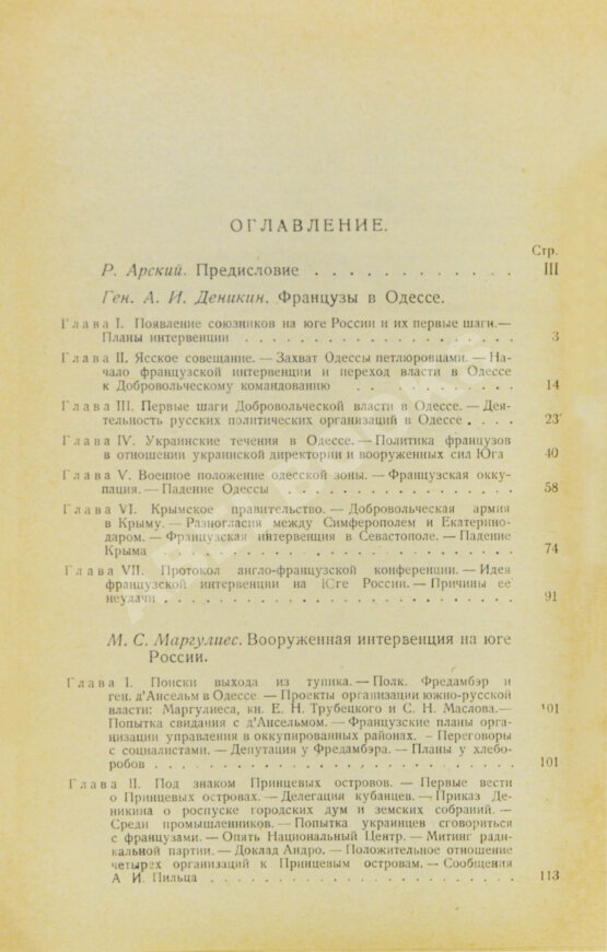 Антикварная книга Французы в Одессе. Из Белых мемуаров