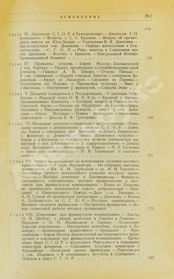 Антикварная книга Французы в Одессе. Из Белых мемуаров
