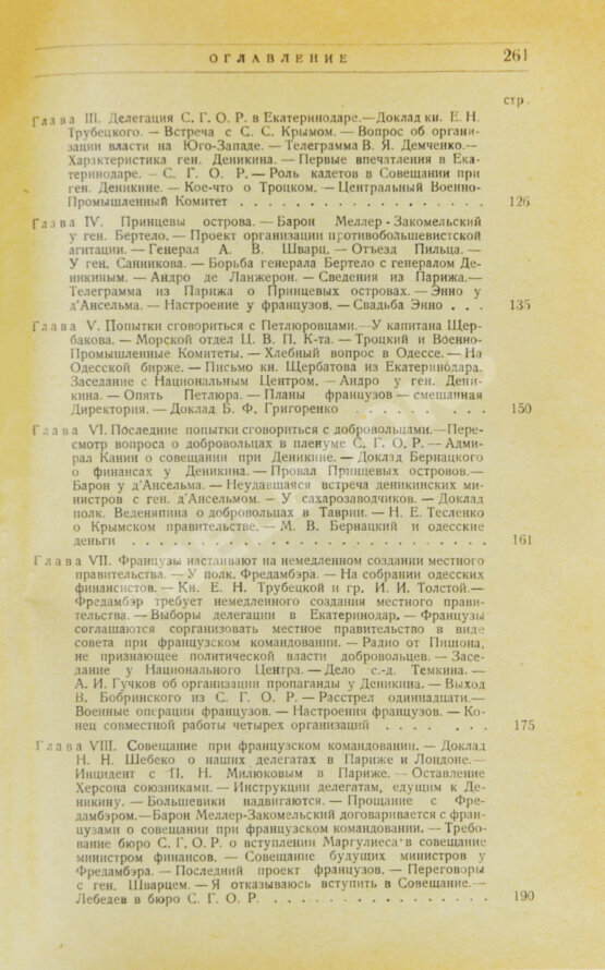 Антикварная книга Французы в Одессе. Из Белых мемуаров