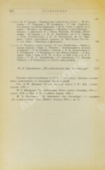 Французы в Одессе. Из Белых мемуаров