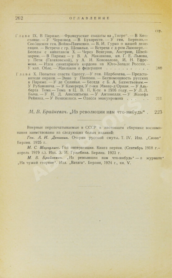 Антикварная книга Французы в Одессе. Из Белых мемуаров