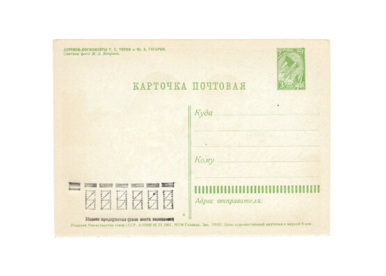 [автограф Юрия Гагарина]