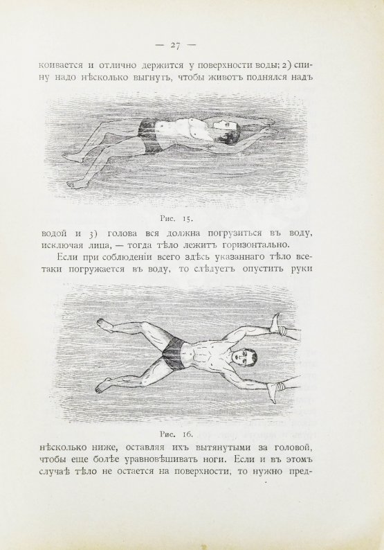 Ганике, А.Б. Самообучение плаванию