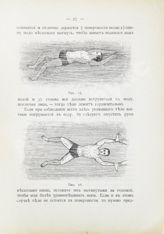 Ганике, А.Б. Самообучение плаванию