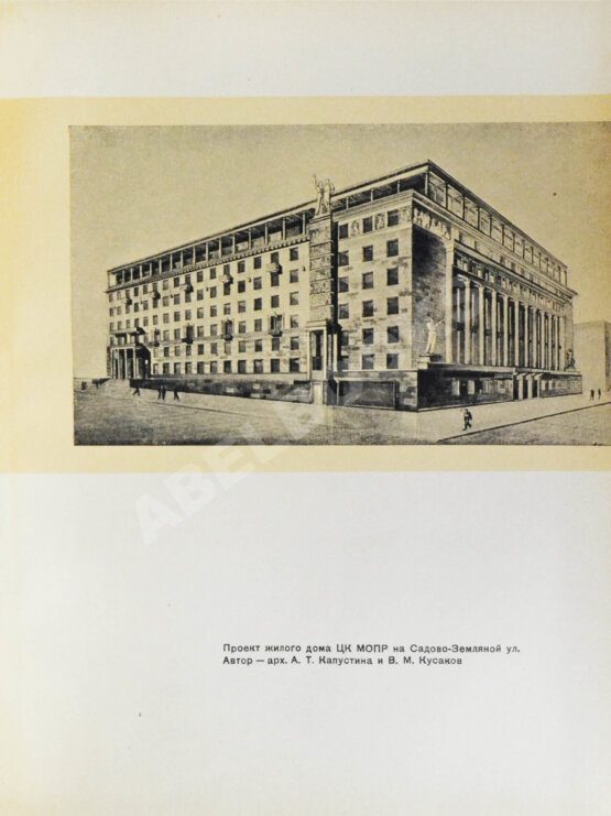 Антикварная книга Генеральный план реконструкции города Москвы