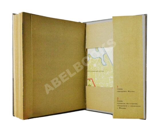 Антикварная книга Генеральный план реконструкции города Москвы