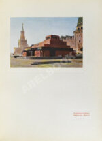 Генеральный план реконструкции города Москвы