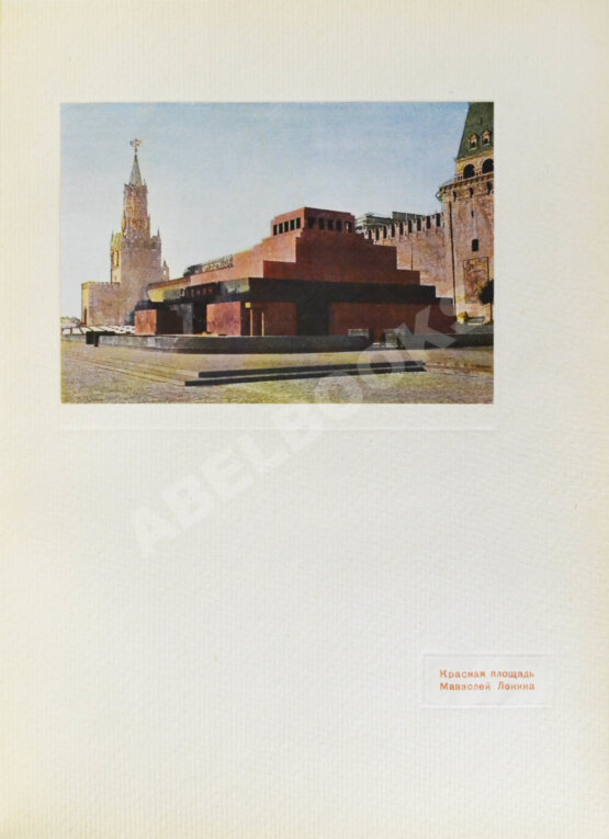 Антикварная книга Генеральный план реконструкции города Москвы