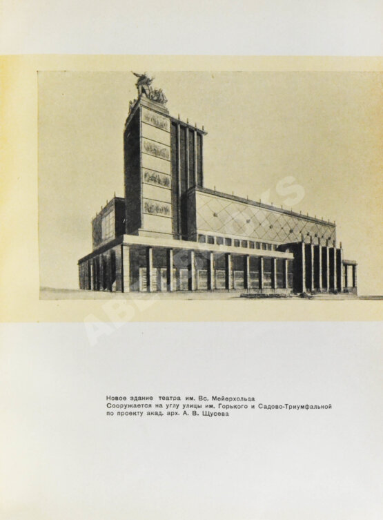 Антикварная книга Генеральный план реконструкции города Москвы