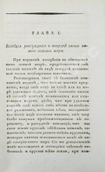 Севастьянов, А.Ф. Геогнозия, или Наука о горах и горных породах