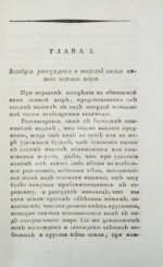 Севастьянов, А.Ф. Геогнозия, или Наука о горах и горных породах