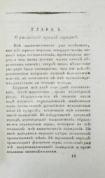Севастьянов, А.Ф. Геогнозия, или Наука о горах и горных породах
