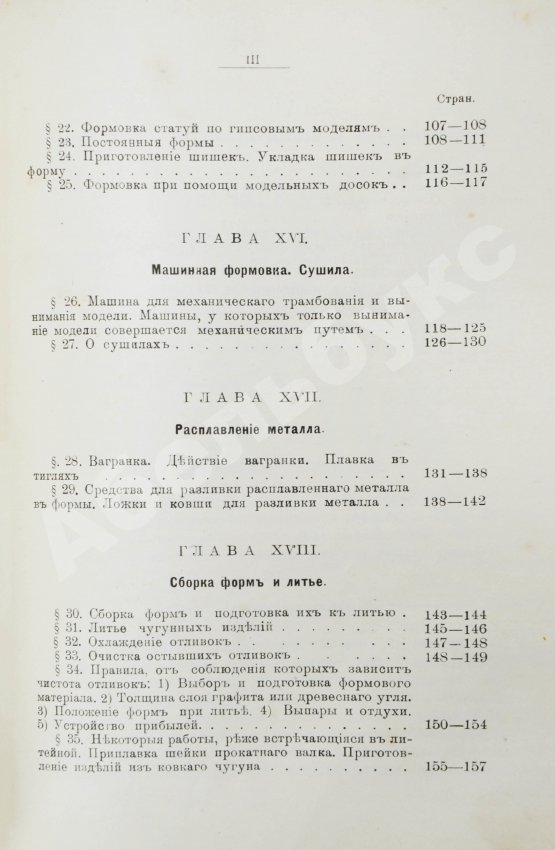 Антикварная книга Гессе, Г.Ю. Технология металлов