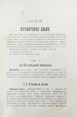 Гессе, Г.Ю. Технология металлов