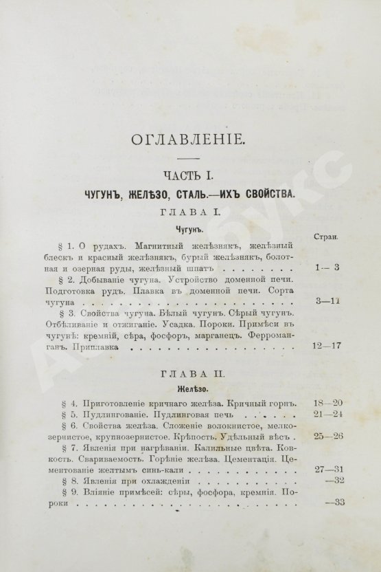 Антикварная книга Гессе, Г.Ю. Технология металлов