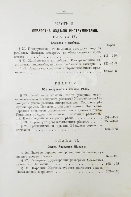 Антикварная книга Гессе, Г.Ю. Технология металлов