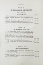 Гессе, Г.Ю. Технология металлов