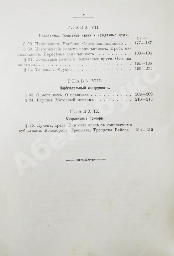 Антикварная книга Гессе, Г.Ю. Технология металлов