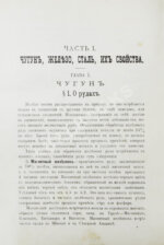 Гессе, Г.Ю. Технология металлов