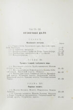 Гессе, Г.Ю. Технология металлов