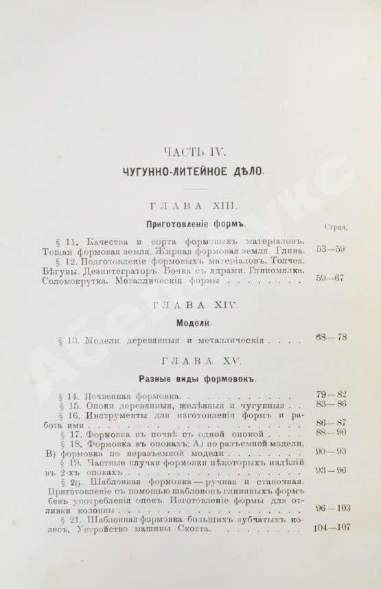 Антикварная книга Гессе, Г.Ю. Технология металлов