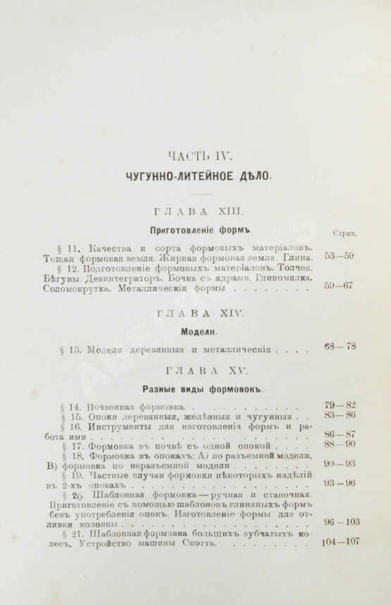 Антикварная книга Гессе, Г.Ю. Технология металлов