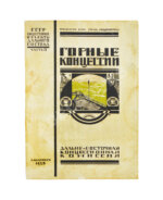 Горные концессии. По материалам Дальне-Восточного Горного Управления