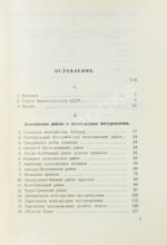 Горные концессии. По материалам Дальне-Восточного Горного Управления