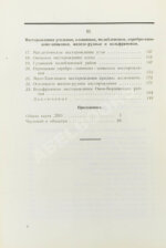 Горные концессии. По материалам Дальне-Восточного Горного Управления