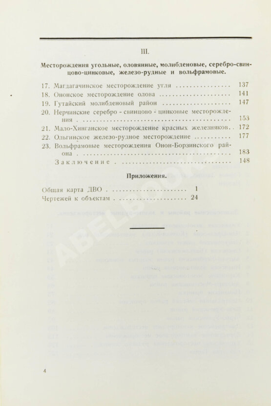Антикварная книга Горные концессии. По материалам Дальне-Восточного Горного Управления Антикварная книга Горные концессии. По материалам Дальне-Восточного Горного Управления