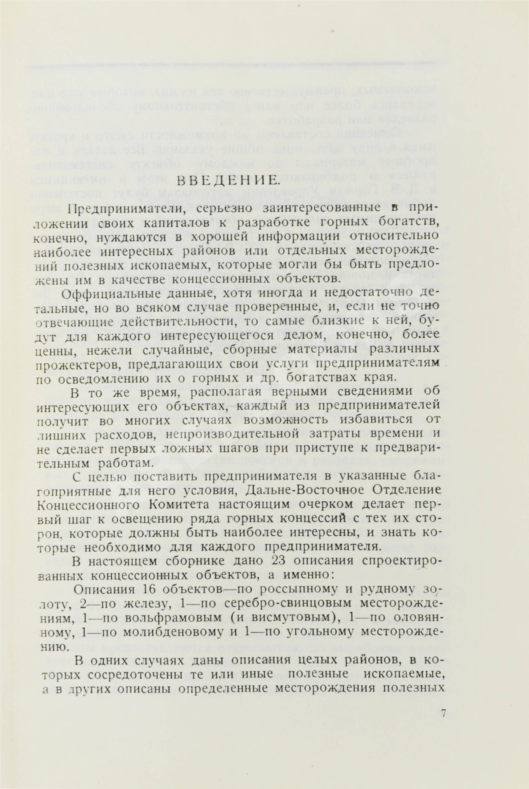 Горные концессии. По материалам Дальне-Восточного Горного Управления |  Купить с доставкой по Москве и всей России по выгодным ценам.