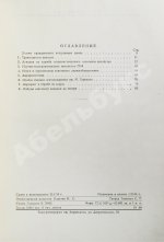 Гражданский воздушный флот СССР к XVII съезду ВКП(б)