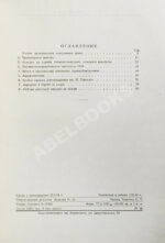 Гражданский воздушный флот СССР к XVII съезду ВКП(б)