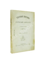 Избранные эпиграммы греческой антологии