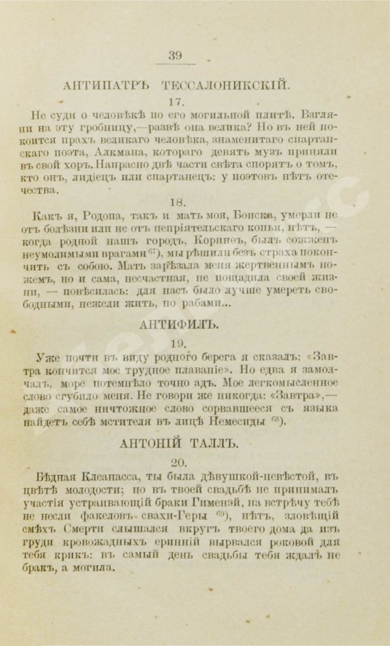 Первое/Прижизненное издание Избранные эпиграммы греческой антологии