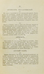 Избранные эпиграммы греческой антологии