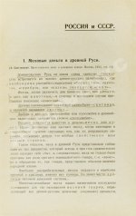 Михалевский, Ф.И. История денег и кредита