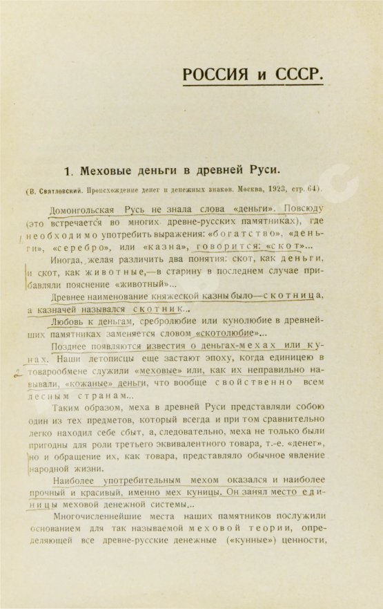 Антикварная книга Михалевский, Ф.И. История денег и кредита