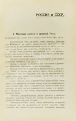 Михалевский, Ф.И. История денег и кредита