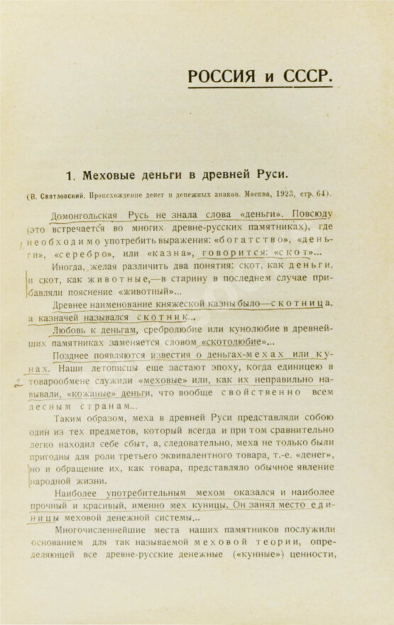 Антикварная книга Михалевский, Ф.И. История денег и кредита
