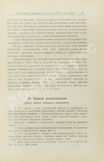 Михалевский, Ф.И. История денег и кредита