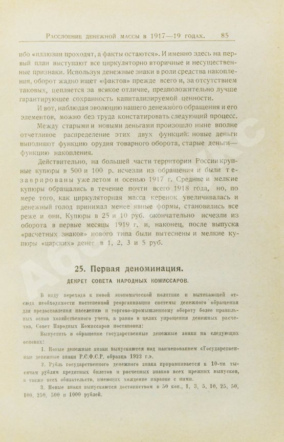 Антикварная книга Михалевский, Ф.И. История денег и кредита